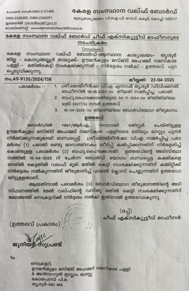 ഊമൻകുളത്ത് വഖഫ് ഭൂമി കയ്യേറാൻ ഗുണ്ടാവിളയാട്ടം; മഹല്ല് അംഗങ്ങളെ മർദ്ദിച്ചു; ഉത്തരവുകൾ ലംഘിച്ച് റോഡ് നിർമ്മാണമെന്ന് പരാതി vakaf